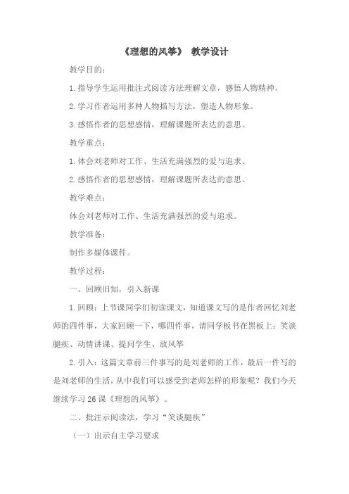 理想的风筝