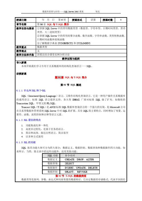 SQLServer教案第06周 SQL与T-SQL简介