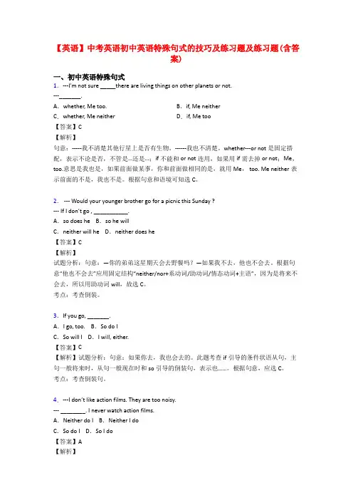 【英语】中考英语初中英语特殊句式的技巧及练习题及练习题(含答案)