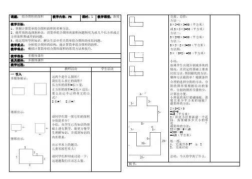 沪教版三年级数学教案 组合图形的面积