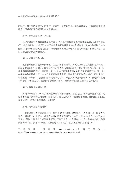 如何用好淘宝直通车店家必须掌握的技巧