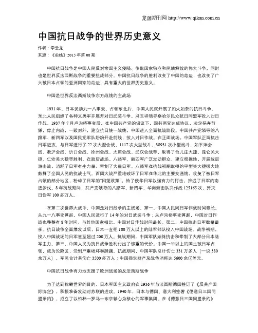 中国抗日战争的世界历史意义