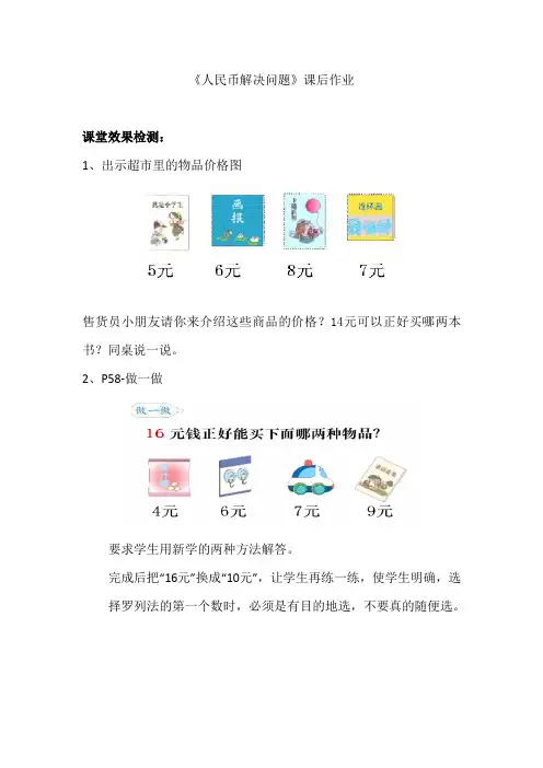 人教2011课标版一年级上人民币解决问题