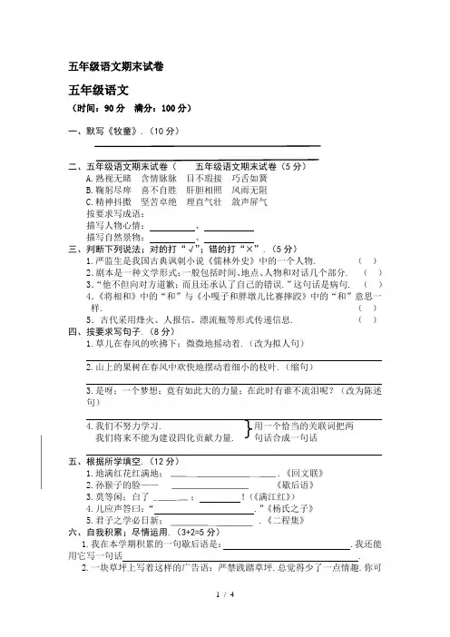 五年级语文期末试卷