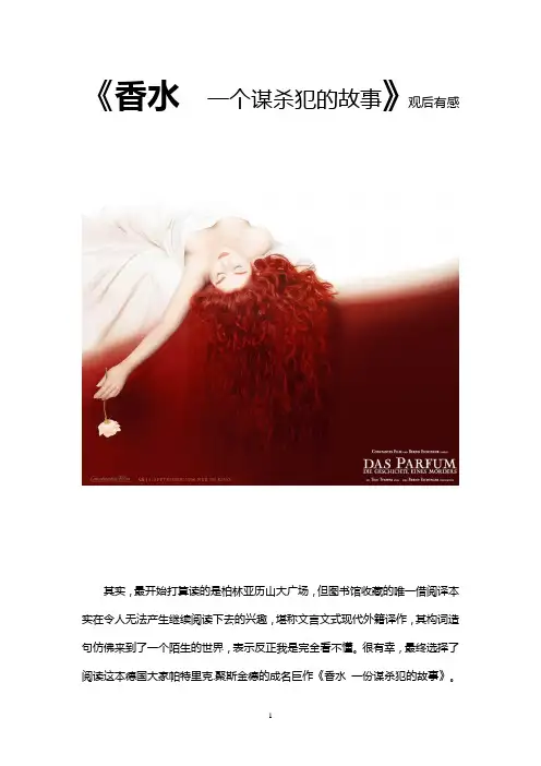 香水  一个谋杀犯的故事