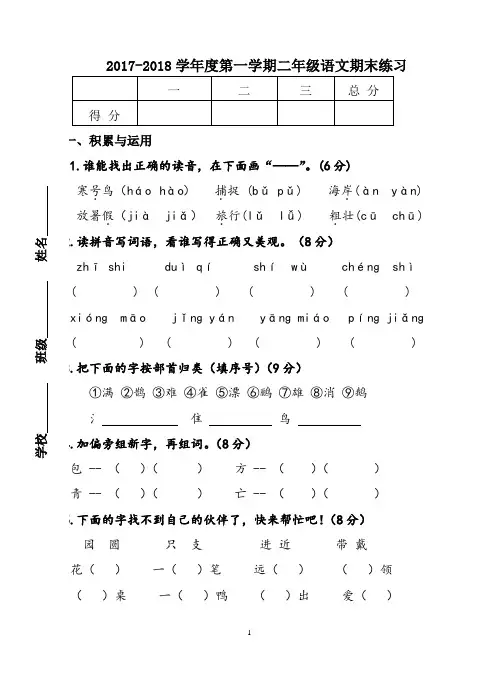 二年级上册语文期末试卷