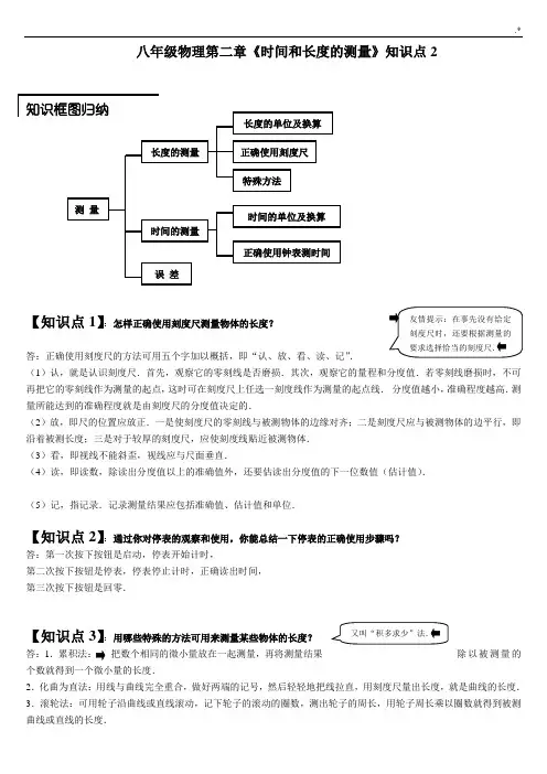 2019年度八年级物理长度与时间的测量学习知识点与例题归纳
