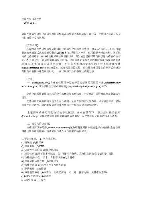 疼痛性周围神经病
