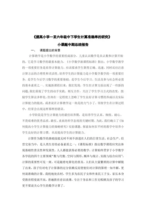 小课题研究中期总结报告