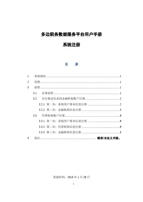 多边税务数据服务平台用户手册