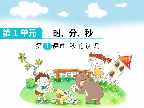 2017人教版三年级数学上册(全册)课件