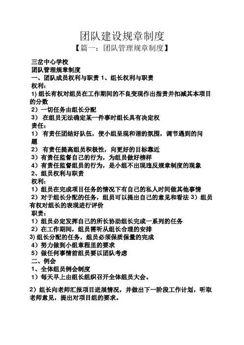 团队建设规章制度