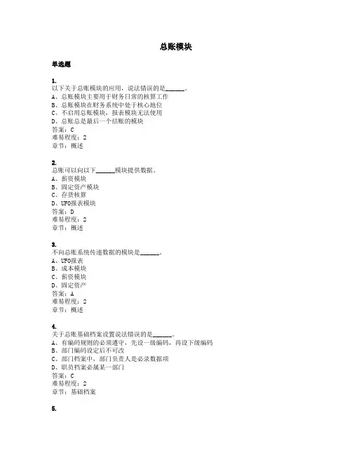 总账题面