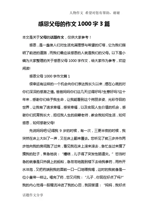 感恩父母的作文1000字3篇