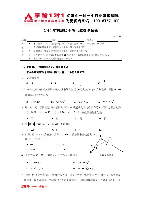 2010年北京市东城区中考二模数学试题及答案