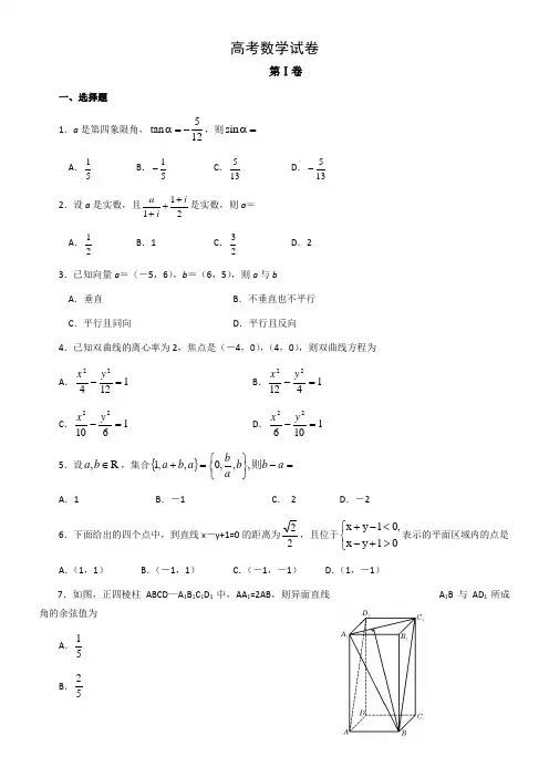 高考数学2007年理科试题及答案(全国卷1)