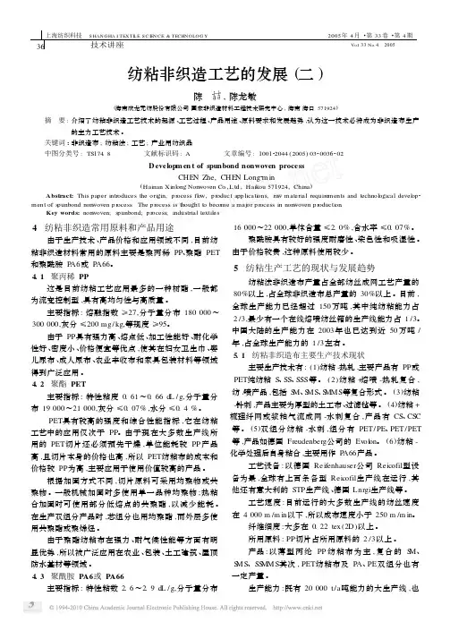 纺粘非织造工艺的发展_二_