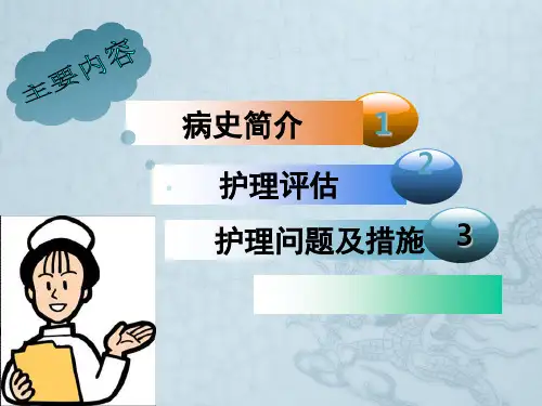 肝癌护理查房.