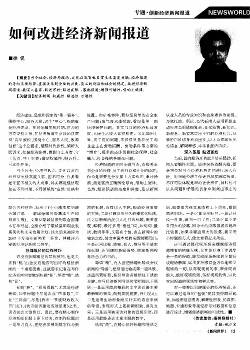 如何改进经济新闻报道