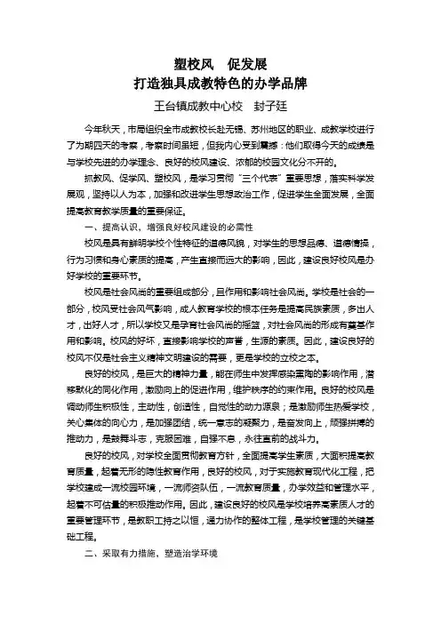 打造独具成教特色的办学品牌.