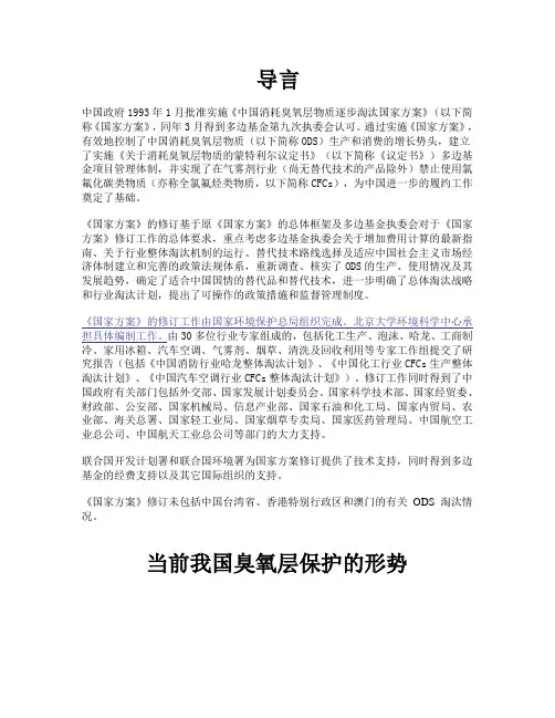 中国消耗臭氧层物质逐步淘汰国家方案