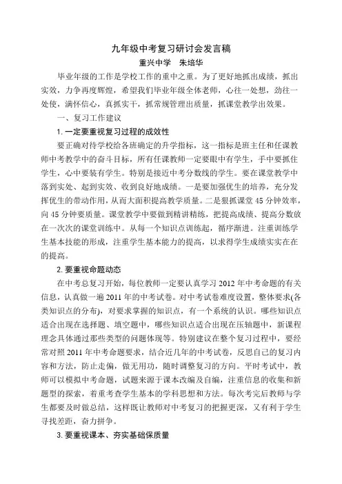 中考复习研讨会发言稿
