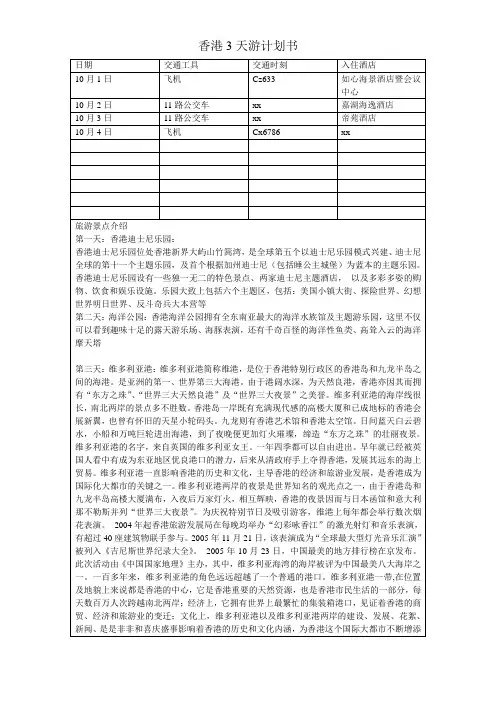 旅游计划书