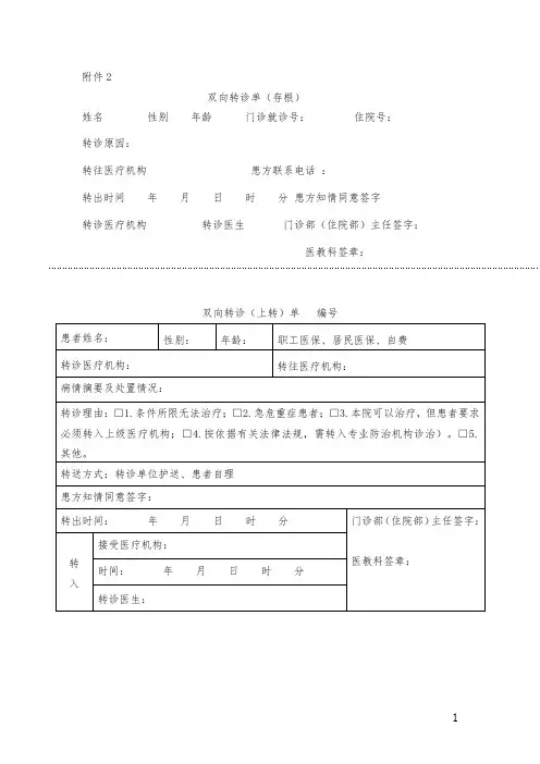 双向转诊单(存根)