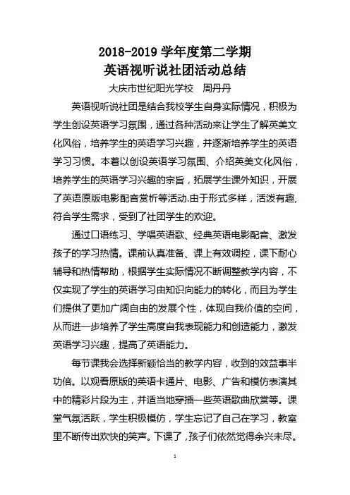 英语社团活动总结