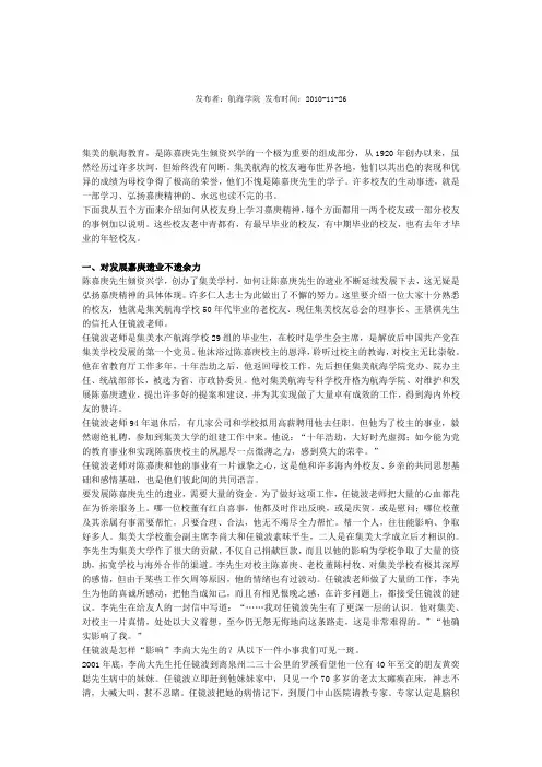 从校友身上学习嘉庚精神