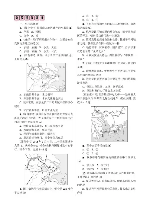 2019年中考地理专题复习第七章南方地区