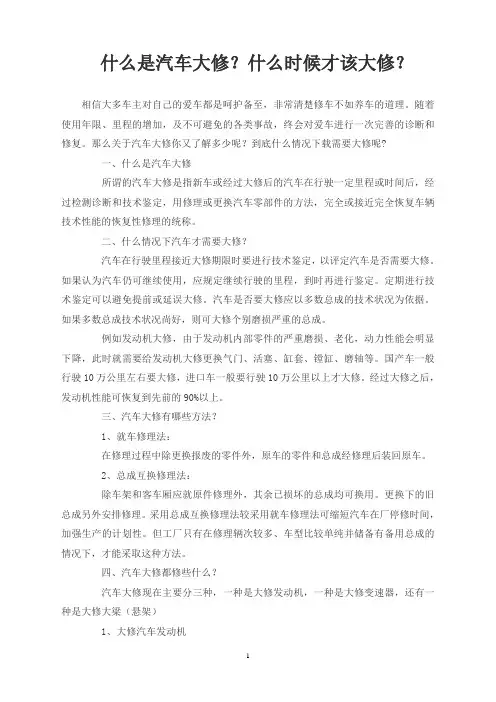 什么是汽车大修？什么时候才该大修？