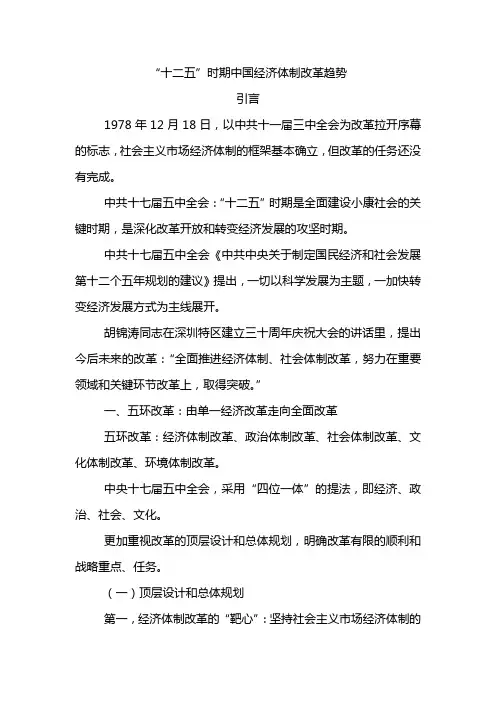 “十二五”时期中国经济体制改革趋势