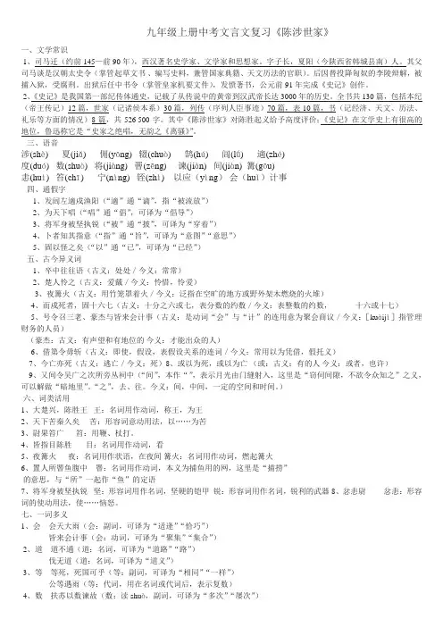 《陈涉世家》复习资料