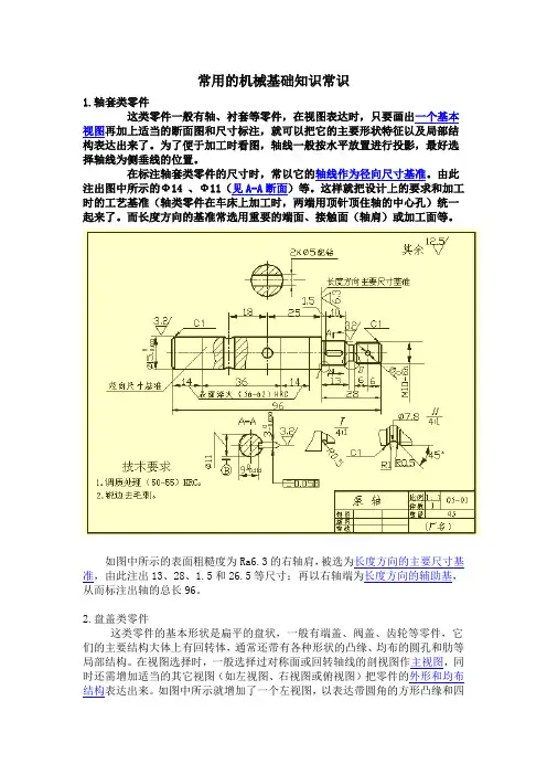 常用机械基础知识