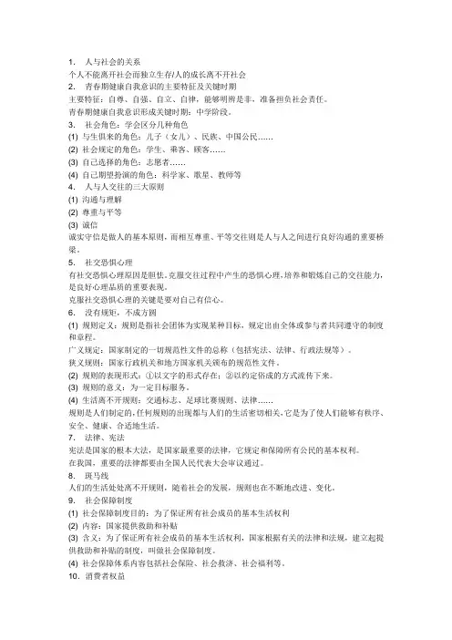 七年级下册的《历史与社会》复习资料