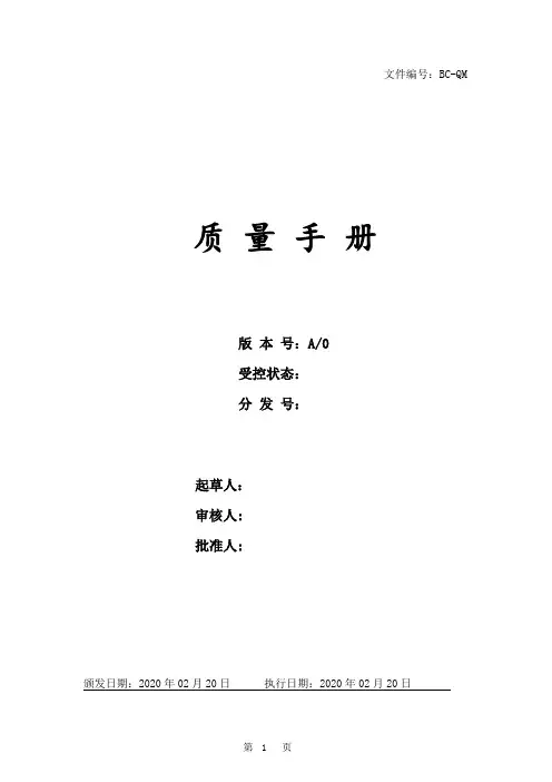质量手册 2