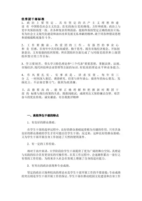 优秀团干部标准