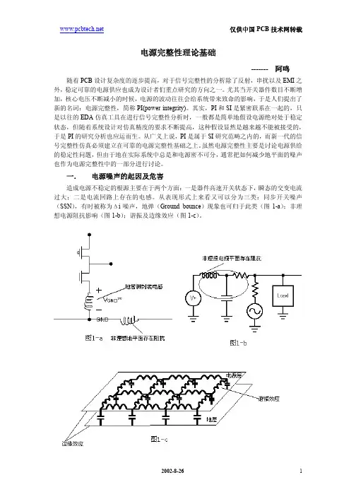 电源完整性基础理论