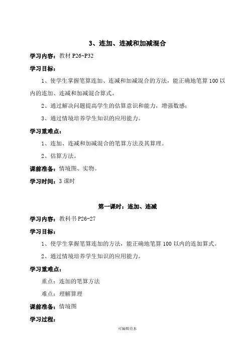 二年级数学连加、连减和加减混合