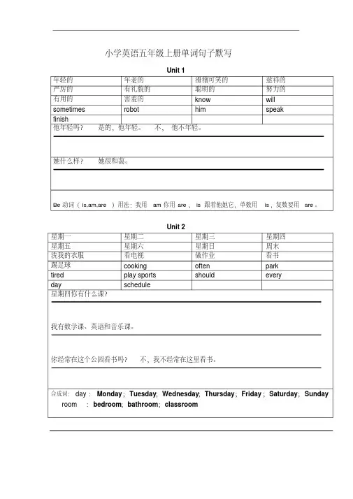 小学英语五年级上册单词句子默写(带表格和总结)完整版.doc
