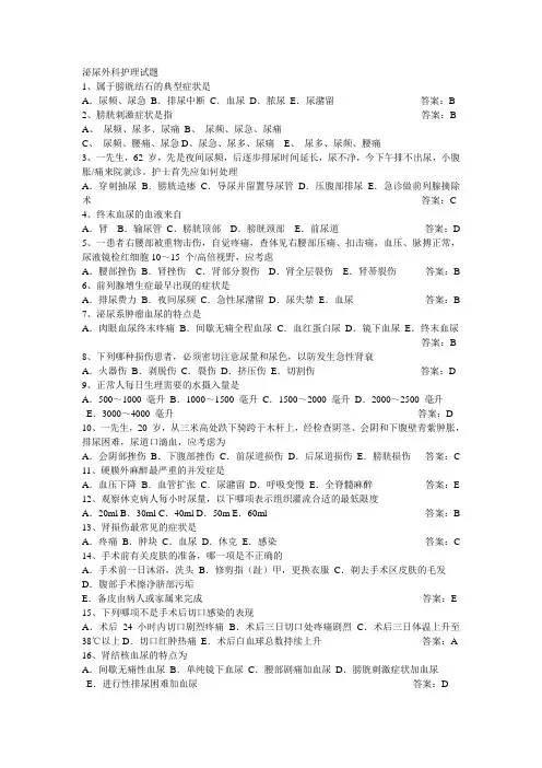 泌尿外科护理试题