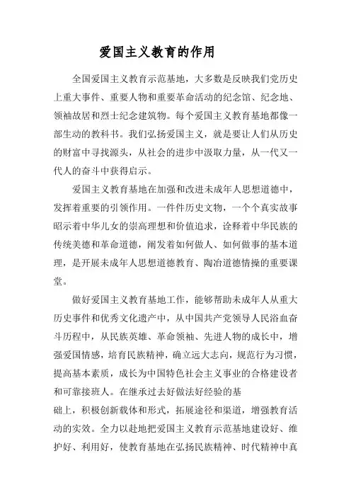 爱国主义教育 2