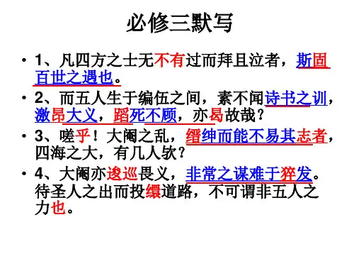 高中语文必修三默写填空