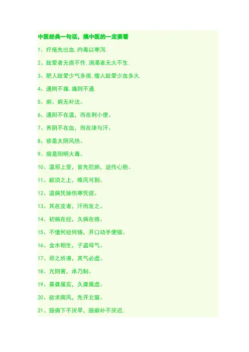 中医经典 2