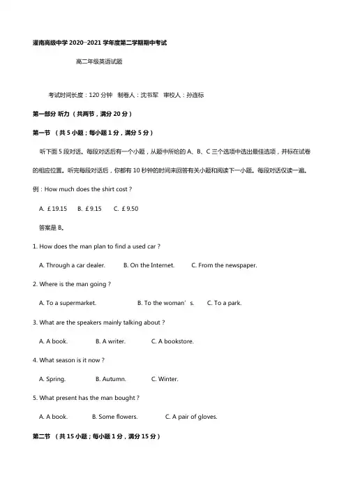 江苏省灌南高级中学2020┄2021学年高一下学期期中考试 英语试题