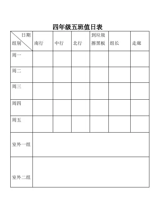 值日表)