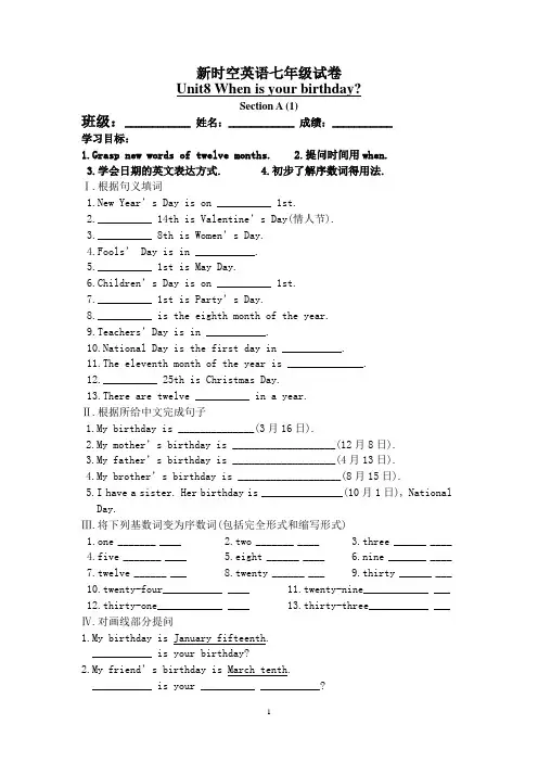 七年级英语上册Unit8