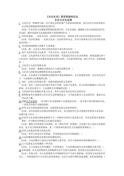 《文化生活》易混易错知识点