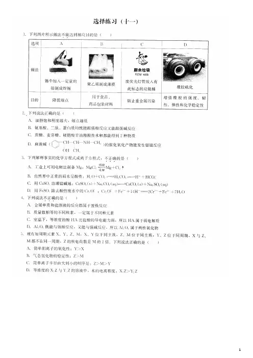 高三化学选择练习三